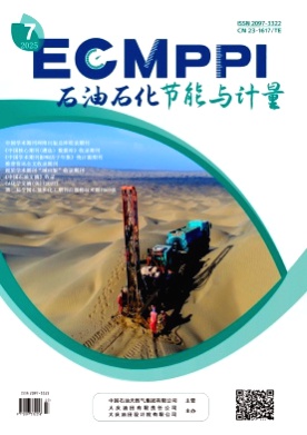 石油石化节能与计量杂志